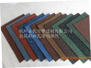 杭州哪有供应价格合理的金属彩砂瓦 浙江金属彩砂瓦,杭州哪有供应价格合理的金属彩砂瓦 浙江金属彩砂瓦生产厂家,杭州哪有供应价格合理的金属彩砂瓦 浙江金属彩砂瓦价格