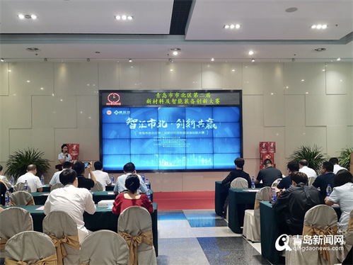 以赛会友 市北区11家新材料及智能领域企业同台竞技